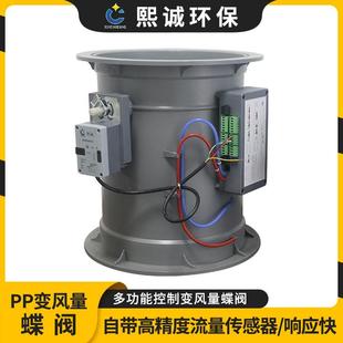 pp阻燃变风量电动调节阀厂家实验室通风系统pp变风量蝶阀