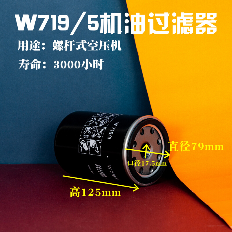 新品螺杆空压机油过滤器滤芯W719/5WD940W950W962W11102WD13145滤