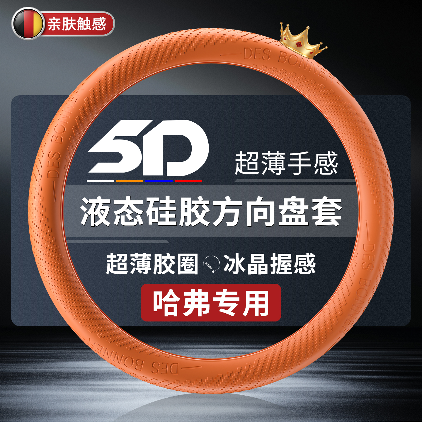 汽车方向盘套硅胶超薄把套