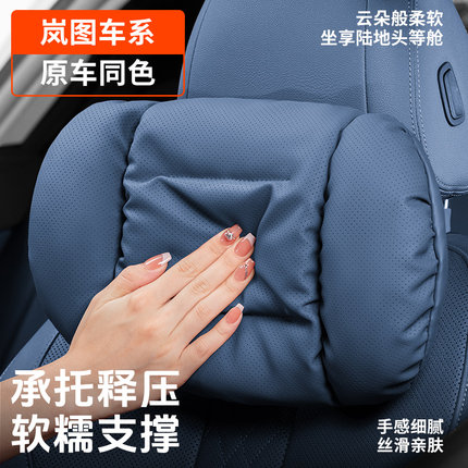 岚图FREE梦想家追光汽车头枕腰靠垫护颈枕四季通用抱枕内饰改装饰