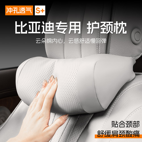 新款比亚迪唐/秦/宋pro海鸥/海豹/汉汽车头枕座椅腰靠靠枕护颈枕