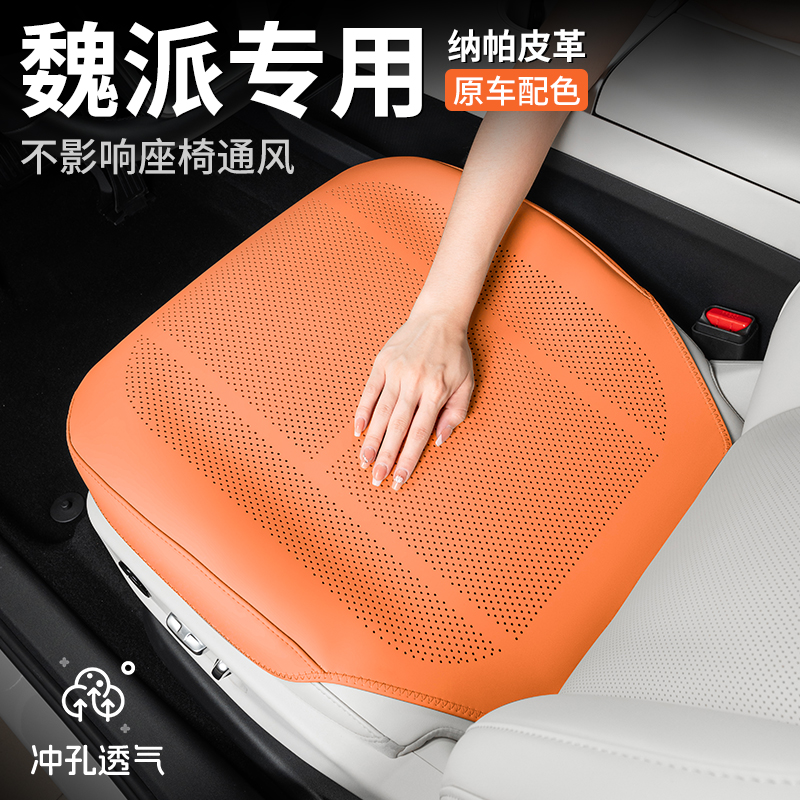 魏牌蓝山汽车坐垫魏派WEY四季通用座套高山单片透气座椅通风座垫