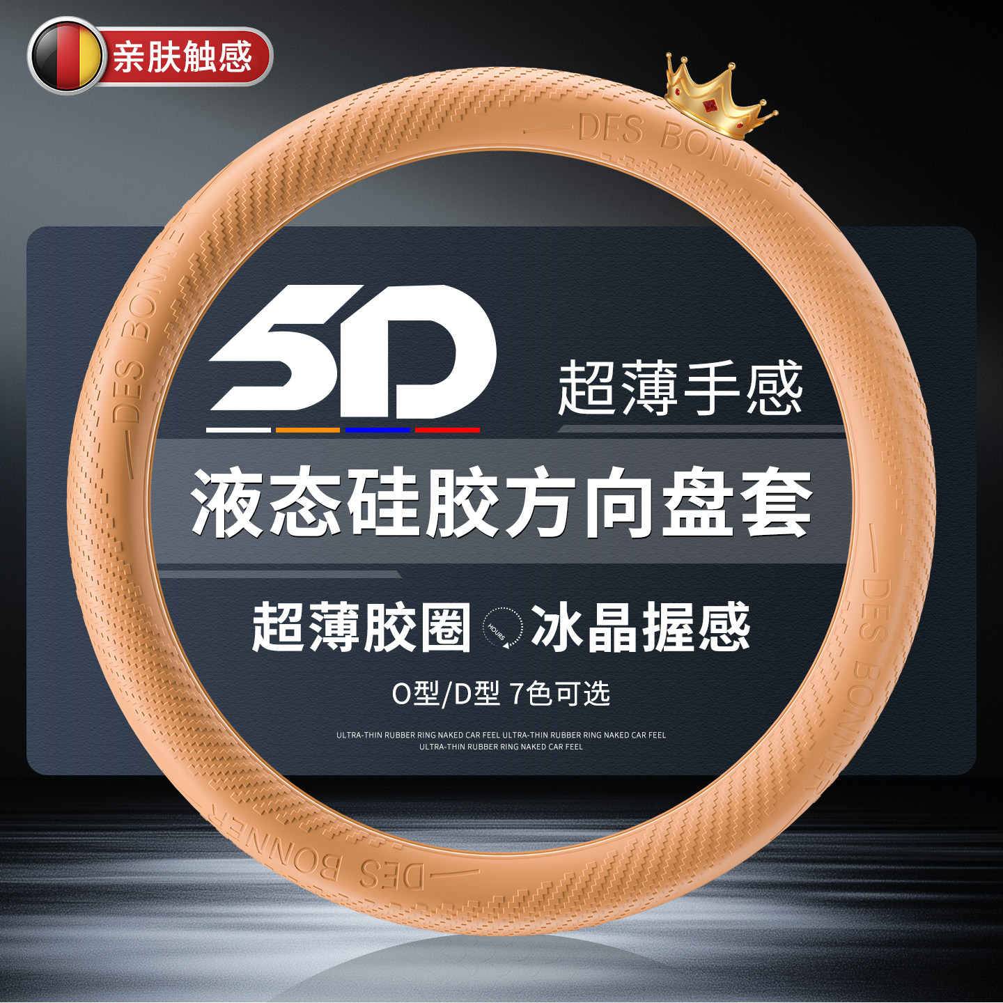 汽车方向盘套液态硅胶超薄防滑防尘防汗冰感把套四季通用车内用品,汽车用品/电子/清洗/改装,方向盘套,淘宝优惠券,粉丝福利购,淘宝优惠卷