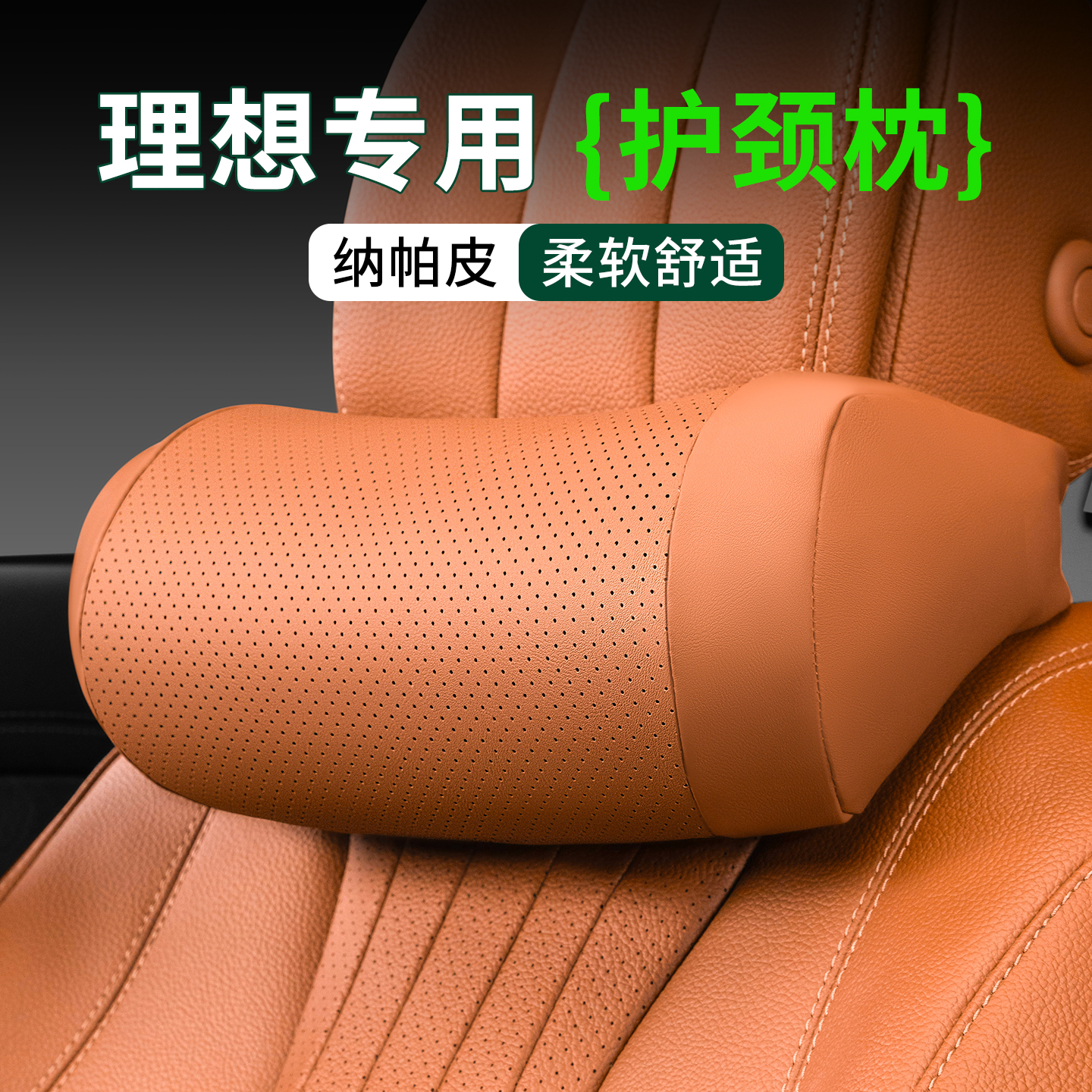 理想汽车头枕护颈枕腰靠L6/L7/L8/L9车载内饰用品ONE座椅腰靠靠枕