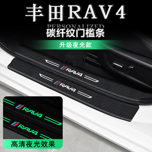 适用于丰田荣放RAV4迎宾踏板夜光门槛条防踩RV4汽车车内装 饰用品