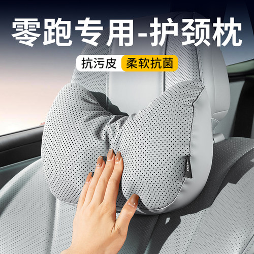适用于零跑汽车头枕腰靠C10/C11/C16/B10专用车载同款靠枕垫用品