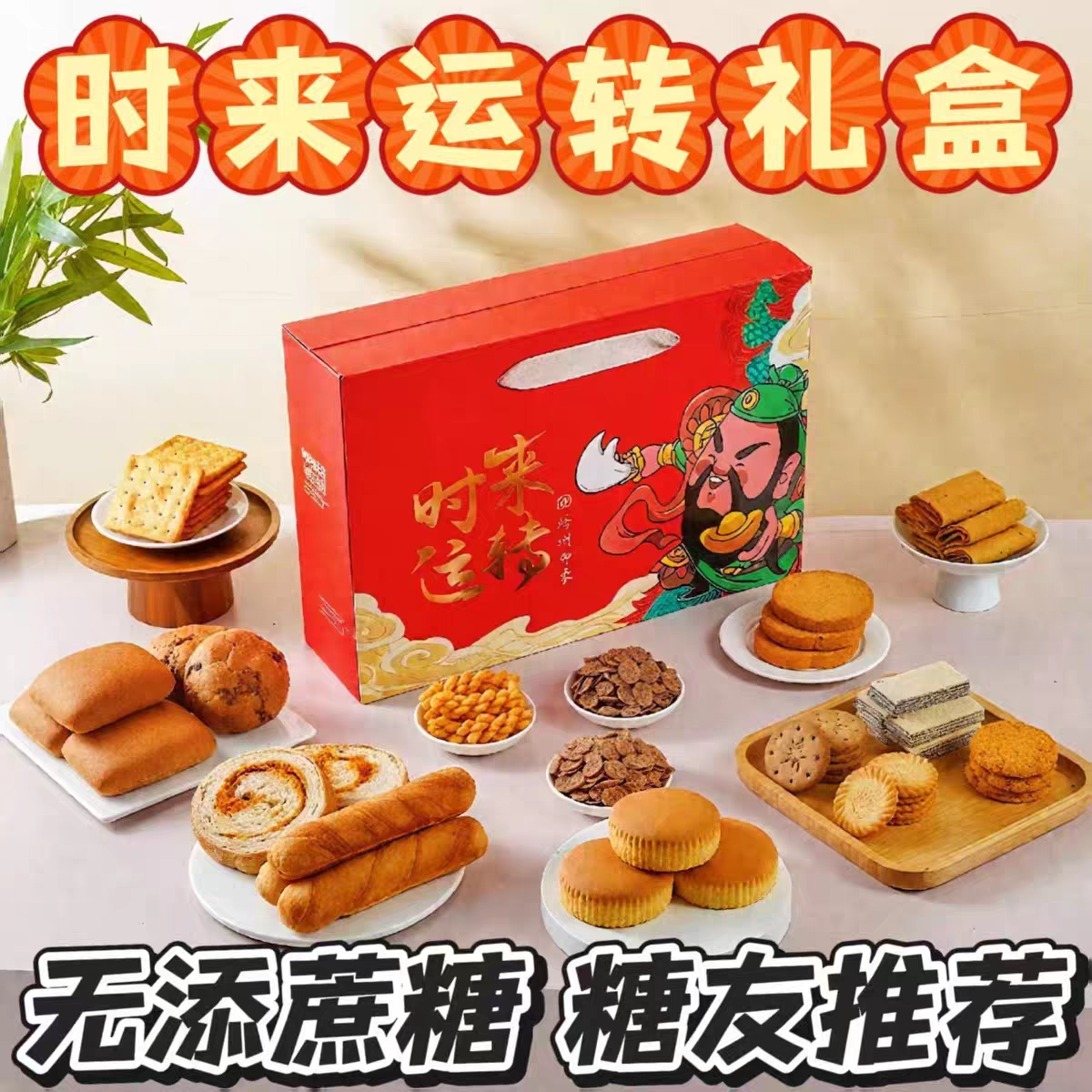 糖尿人可以吃的零食品低糖零食无糖精春节送礼盒中老年人代餐解馋