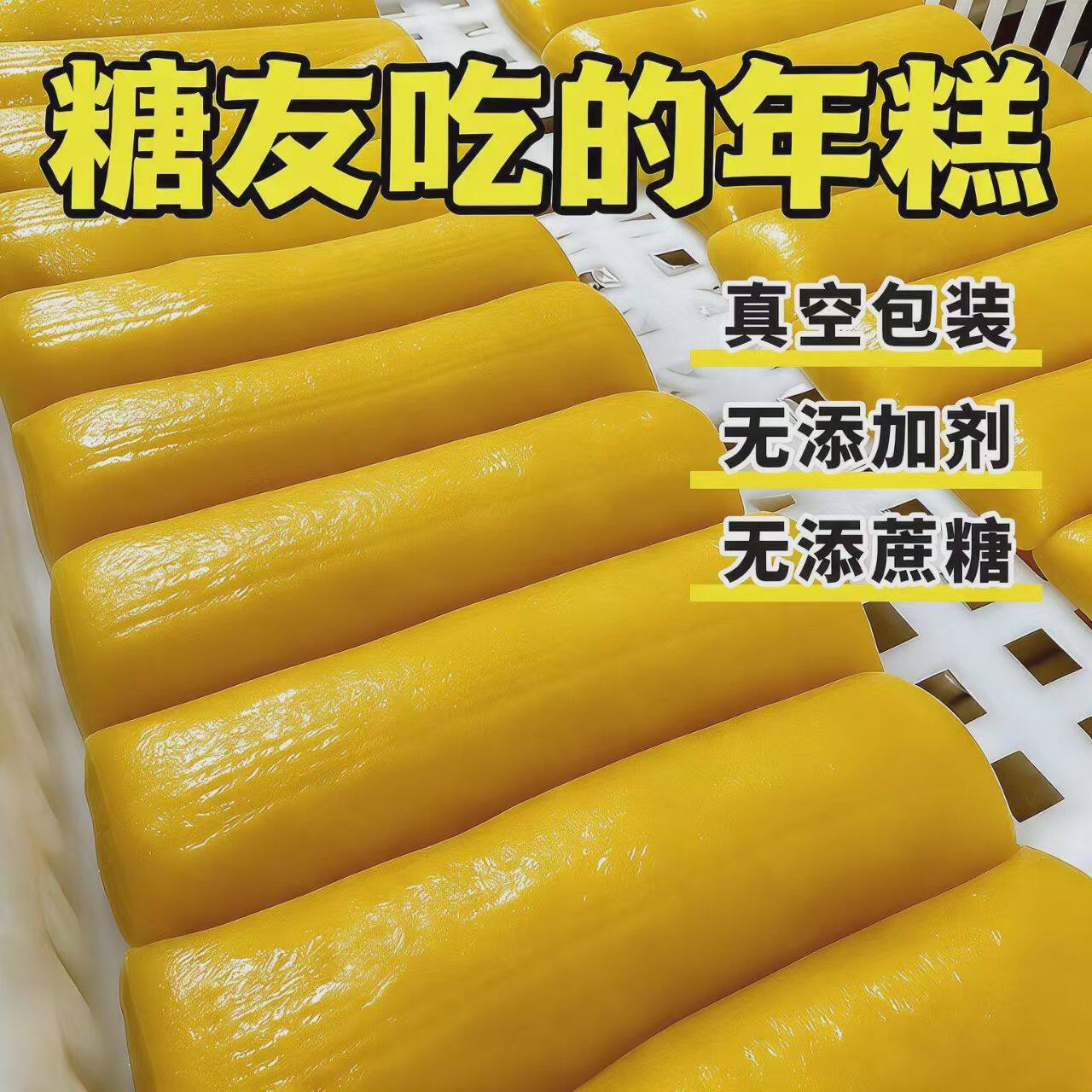 糖尿人可以吃的零食品无糖精零食无糖精玉米年糕孕妇代餐老年饱腹