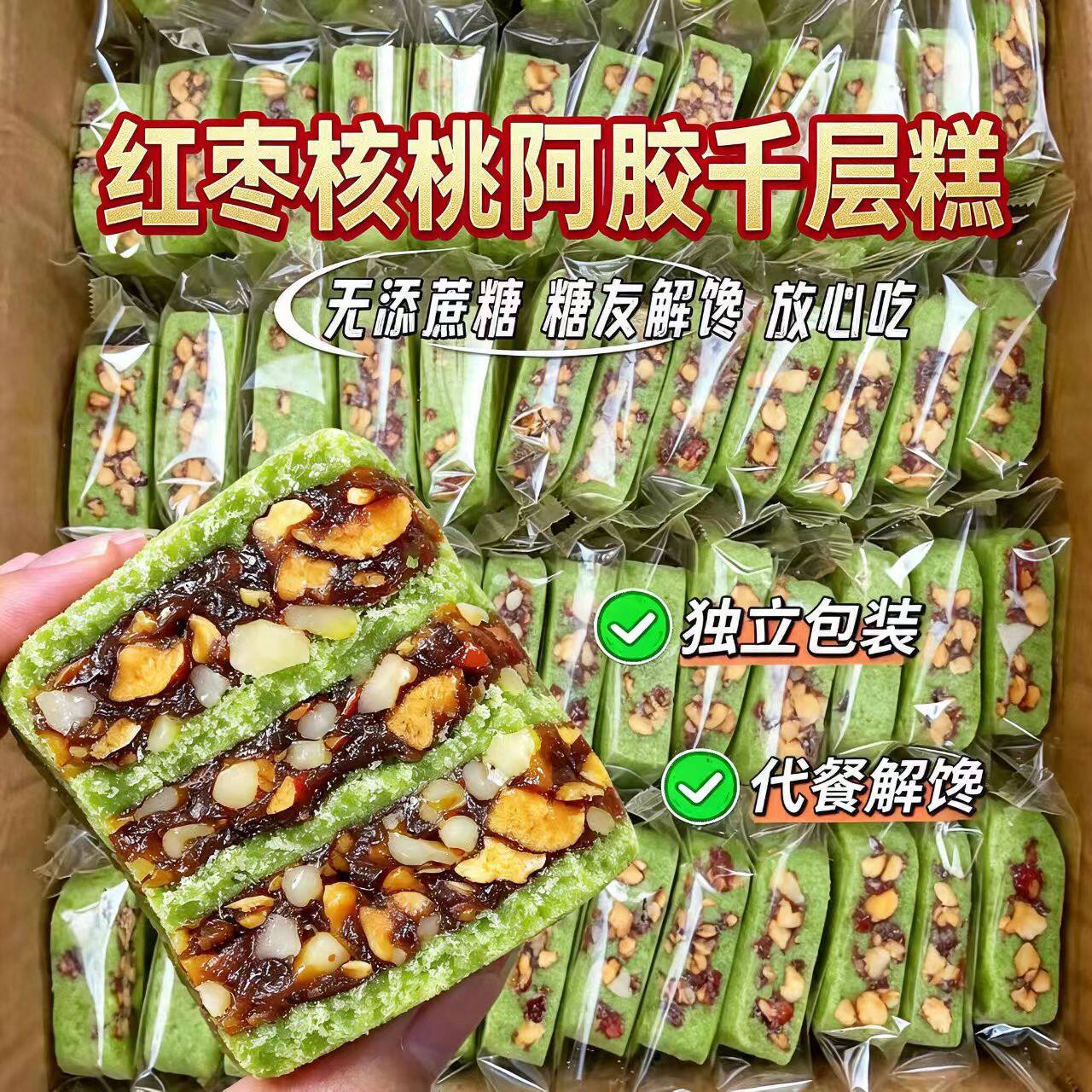 糖尿人可以吃的零食品无糖精零食红枣核桃阿胶千层糕老年代餐解馋