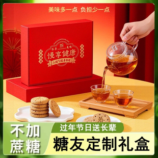 糖尿人可以吃的零食品低糖零食无糖精饼干礼盒中老年人代餐解馋