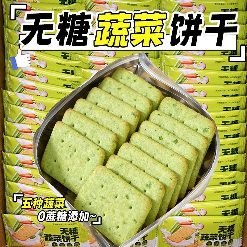 糖尿人可以吃的零食品低糖零食无糖精蔬菜饼干中老年人代餐解馋