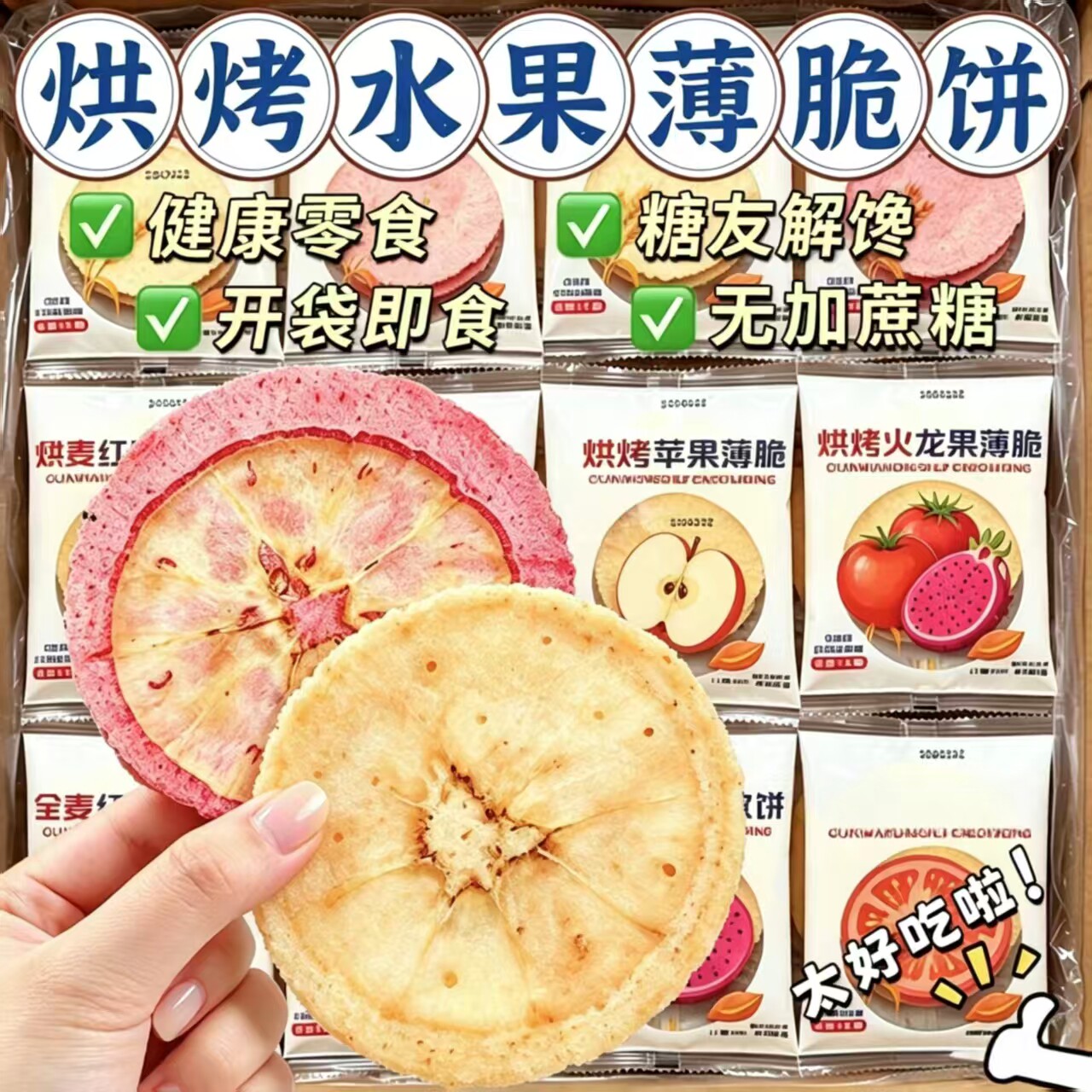 糖尿人可以吃的零食品无糖精零食无糖精烘烤薄脆饼干老年糖友解馋