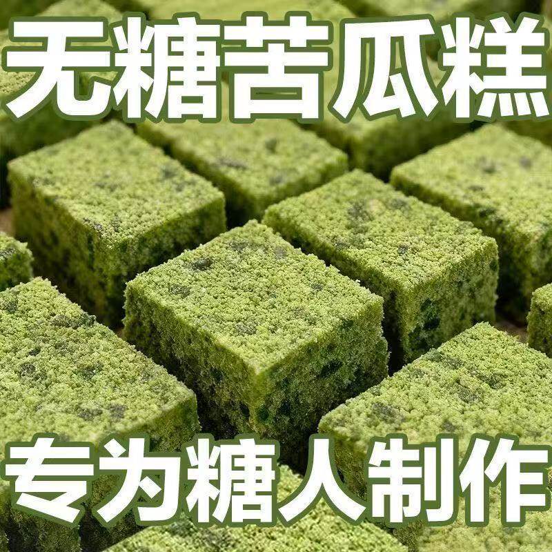 糖尿人可以吃的零食品低糖零食无蔗糖全麦苦瓜糕中老年人代餐解馋