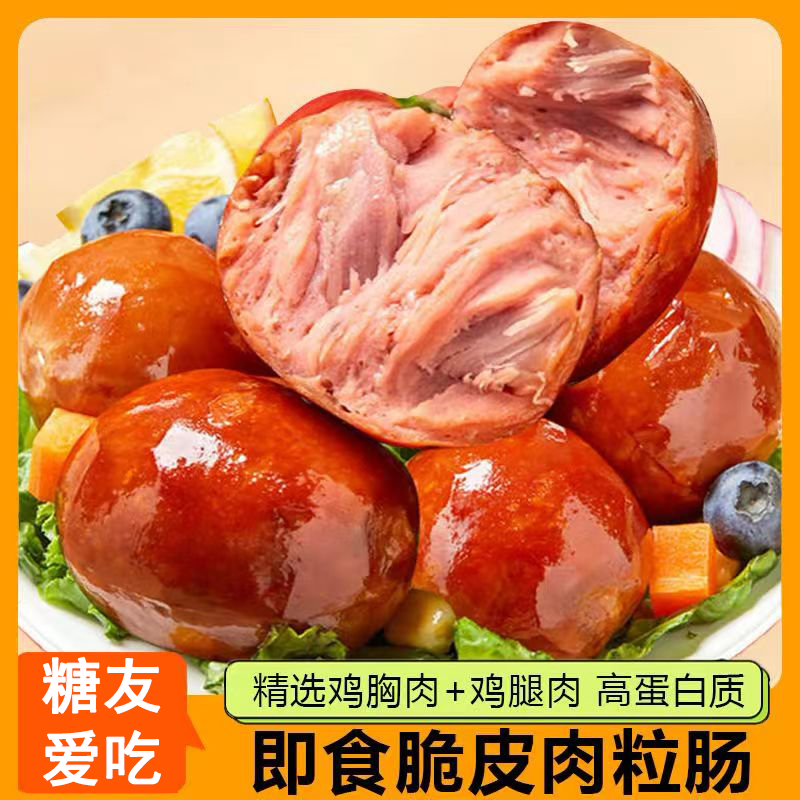 糖尿人专用零食品无蔗糖脆皮肉粒肠三高血糖孕妇中老年糖友旗舰店