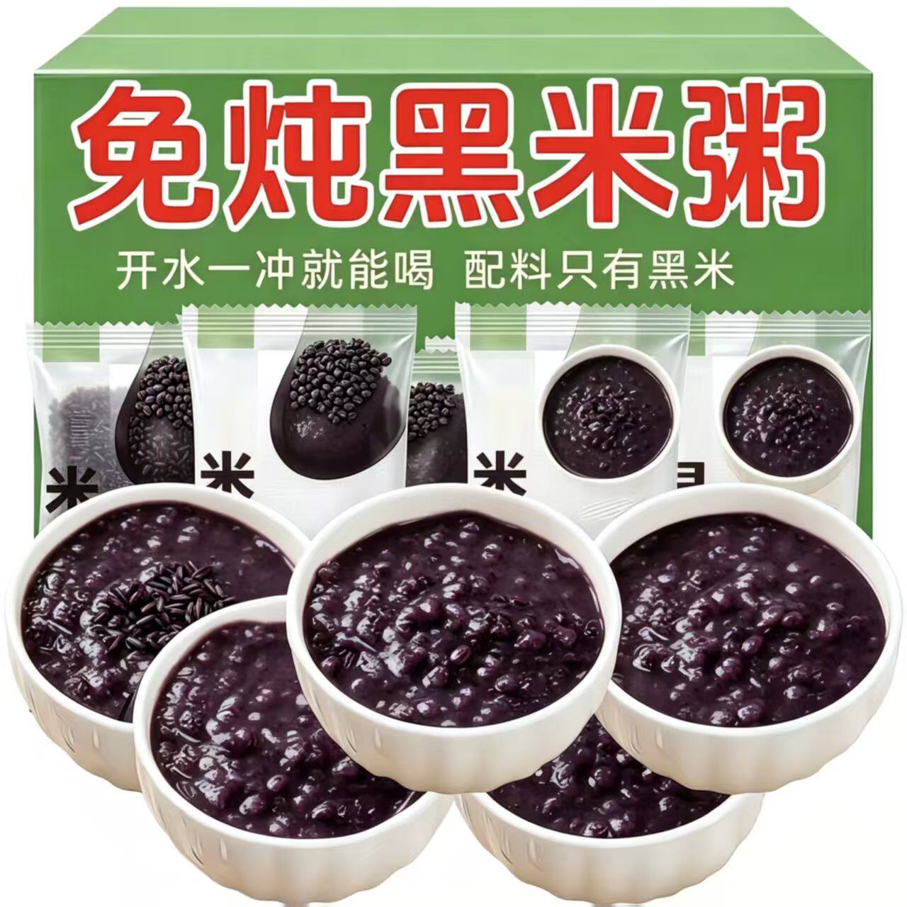 糖尿人可以吃的零食品无糖精零食无糖精免炖黑米粥饱腹糖友代餐