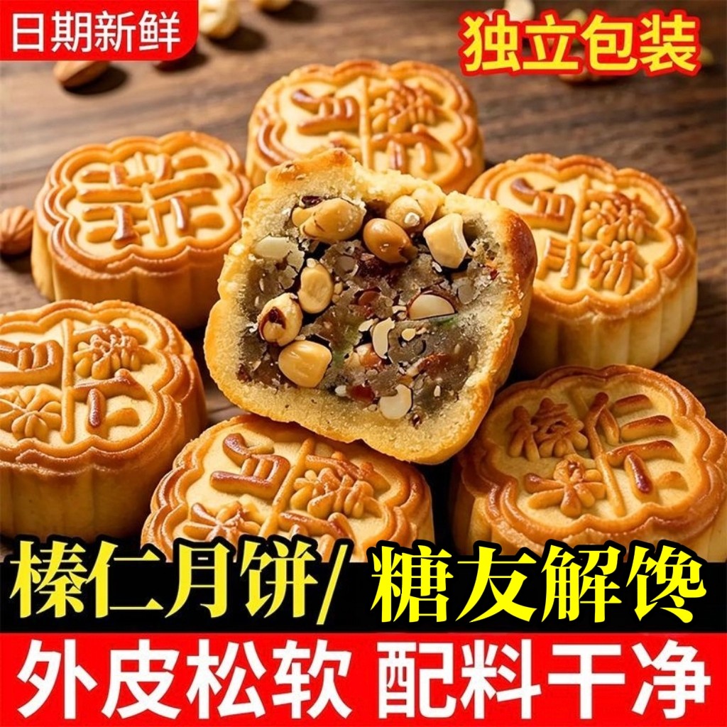 糖尿人可以吃的零食品无糖精零食无糖精榛仁月饼糖友老年解馋代餐
