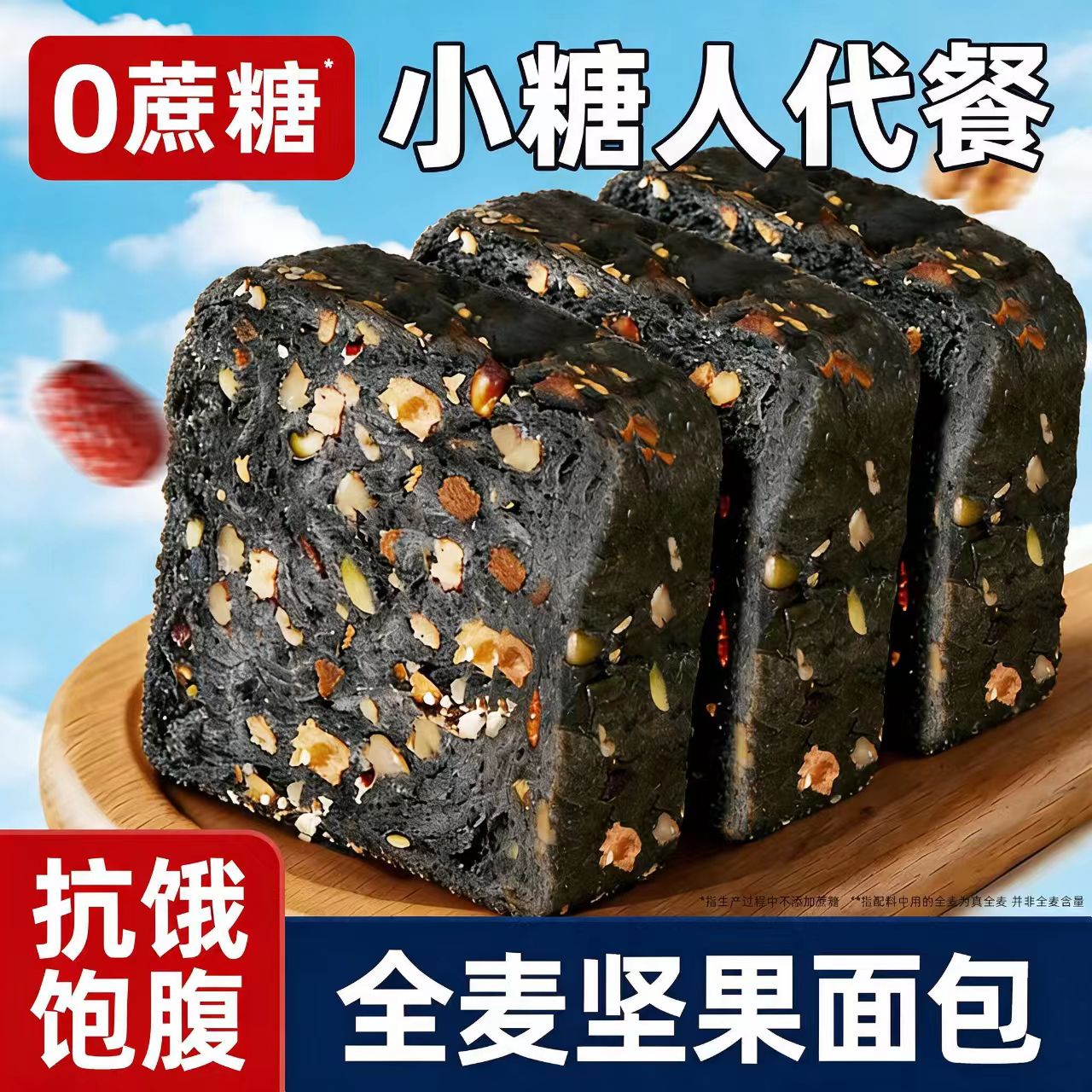 糖尿人可以吃的零食品无糖精零食无糖精五黑坚果全麦吐司老年饱腹