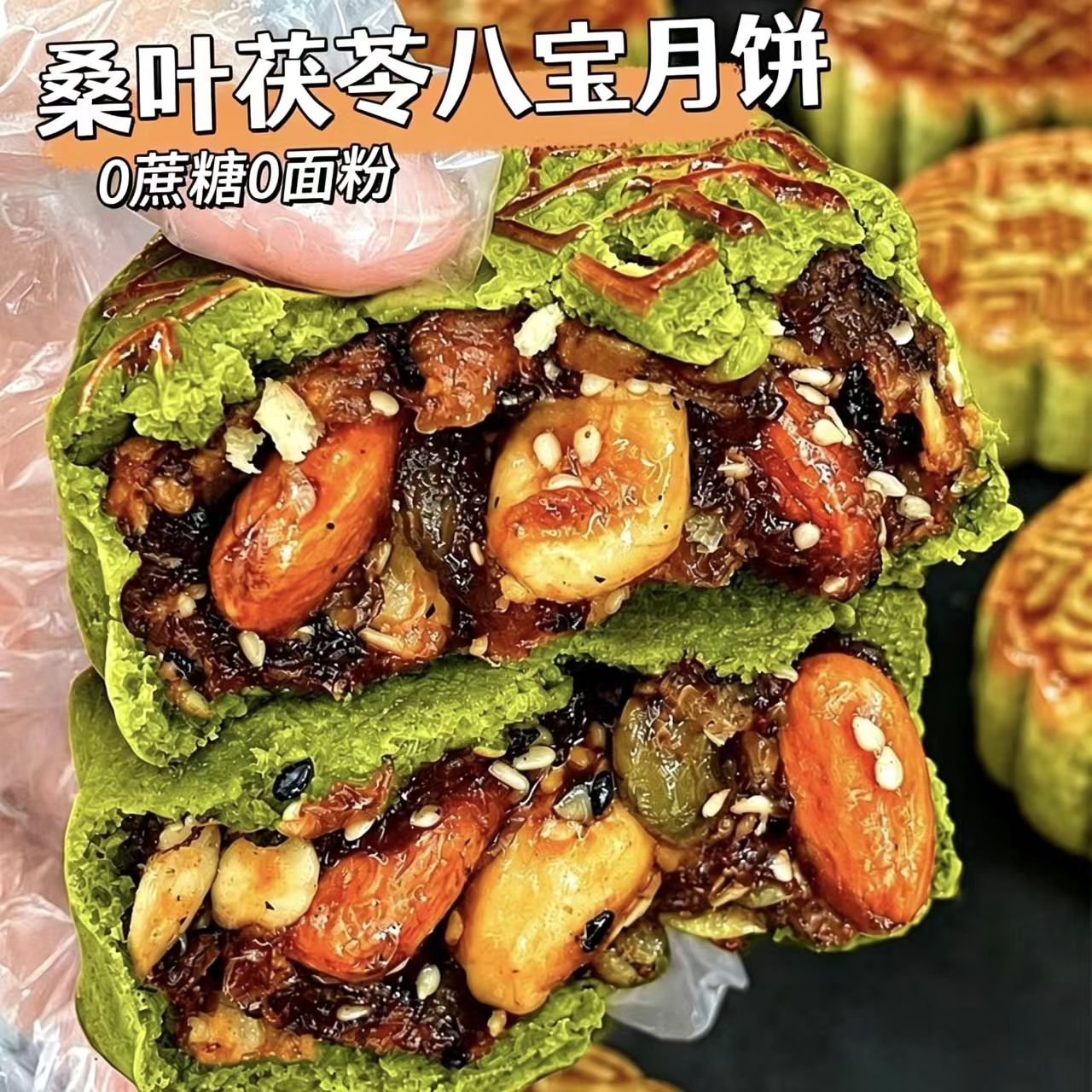 糖尿人可以吃的零食品无糖精零食无糖精八宝桑叶茯苓月饼老年饱腹
