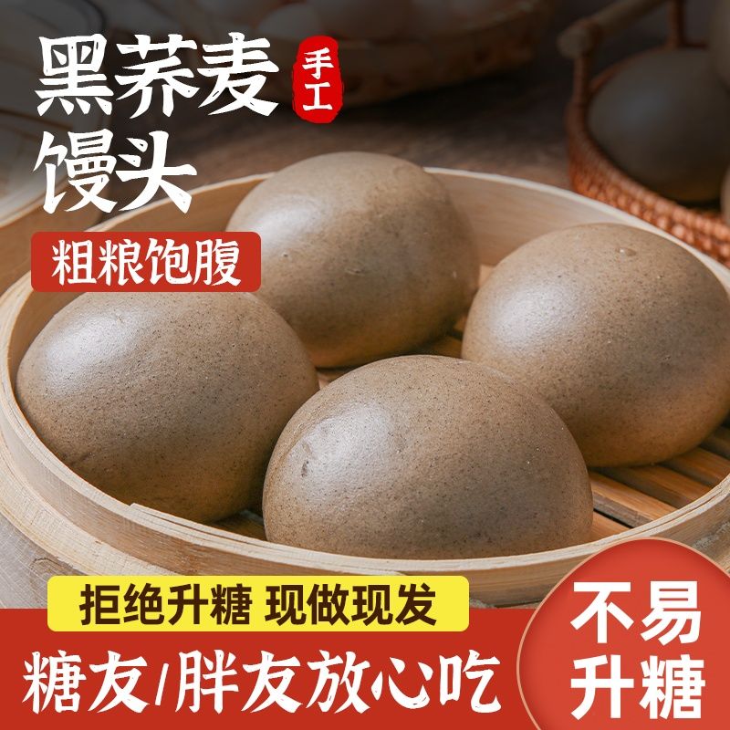 无蔗糖食品糖尿人专用零食血糖高吃的黑麦馒头孕妇老人糖友代餐
