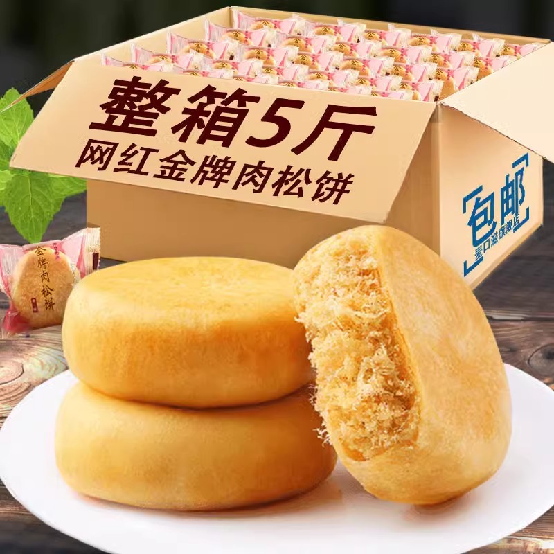 糖尿人专用零食品木糖醇肉松馅饼