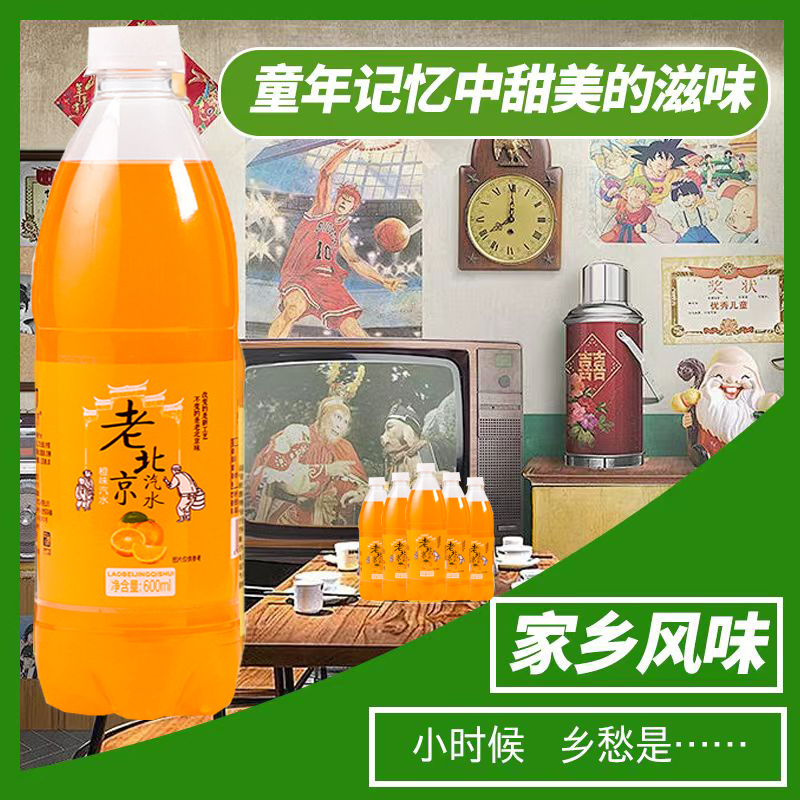 糖尿人可以喝的饮料老北京橙汁味汽水三高血糖儿童糖友控糖旗舰店