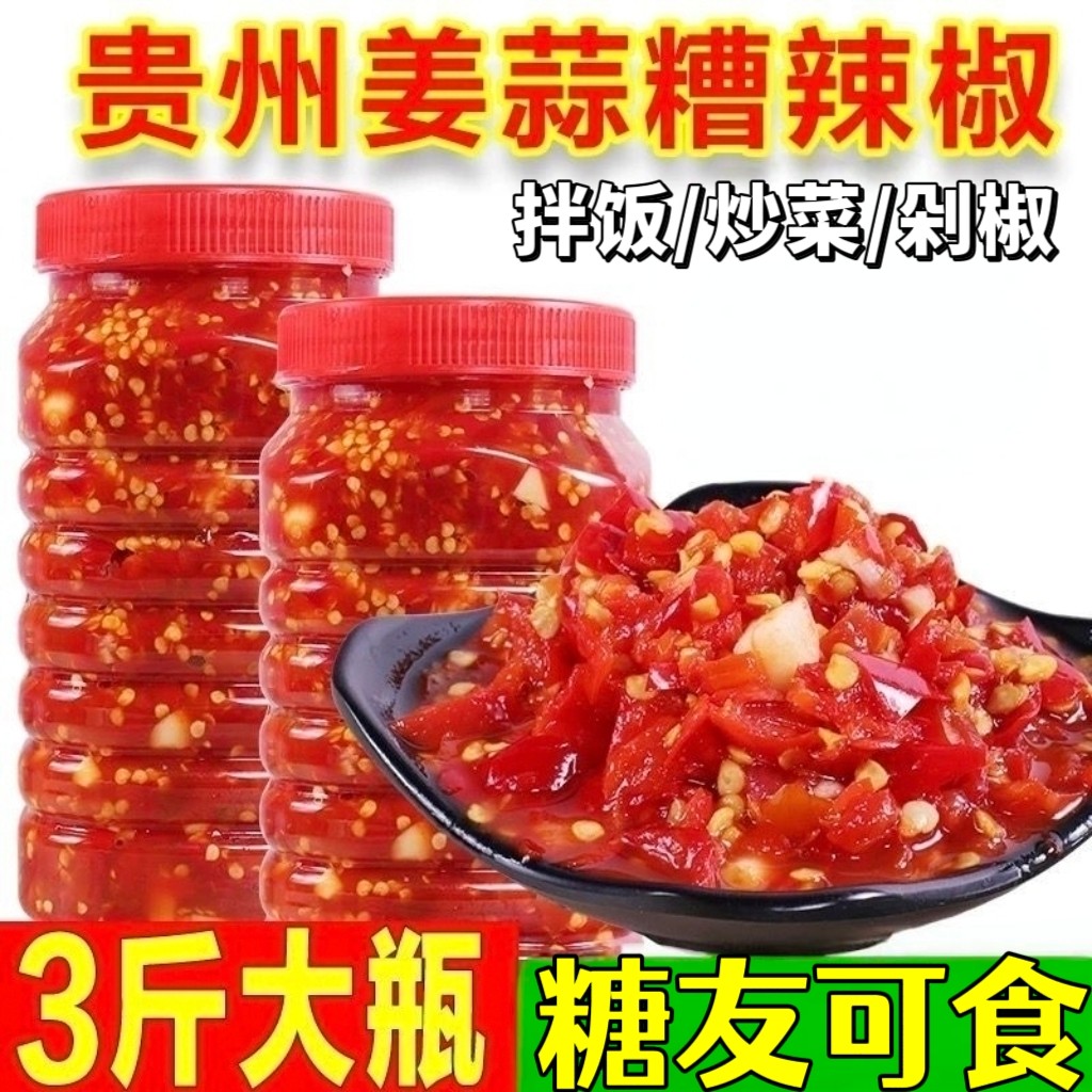糖尿人可以吃的零食品无糖精零食无糖精糟辣椒酱剁糟酱中老年代餐