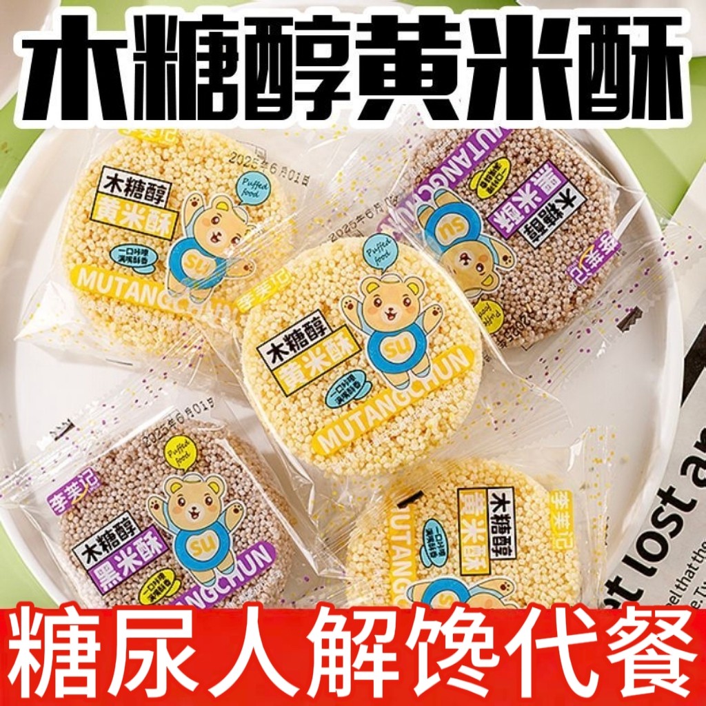 糖尿人专用零食品血糖高吃的无糖精黄米酥米通孕妇老人糖友控糖