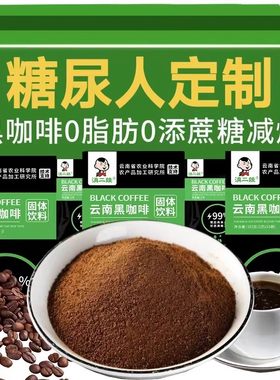 糖尿人专用零食品无糖精黑咖啡粉