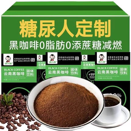 糖尿人专用零食品无糖精黑咖啡粉三高血糖糖友旗舰店