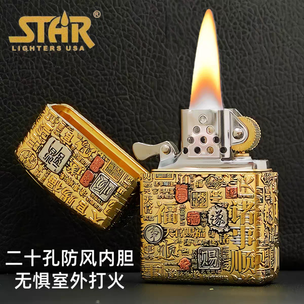 STAR恒星S912黄铜重甲五面浮雕百福聚财煤油打火机黄铜煤油机