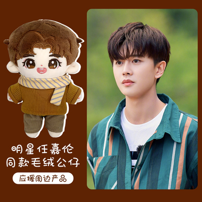 任嘉伦小小伦同款签名毛绒公仔粉丝应援周边产品收藏