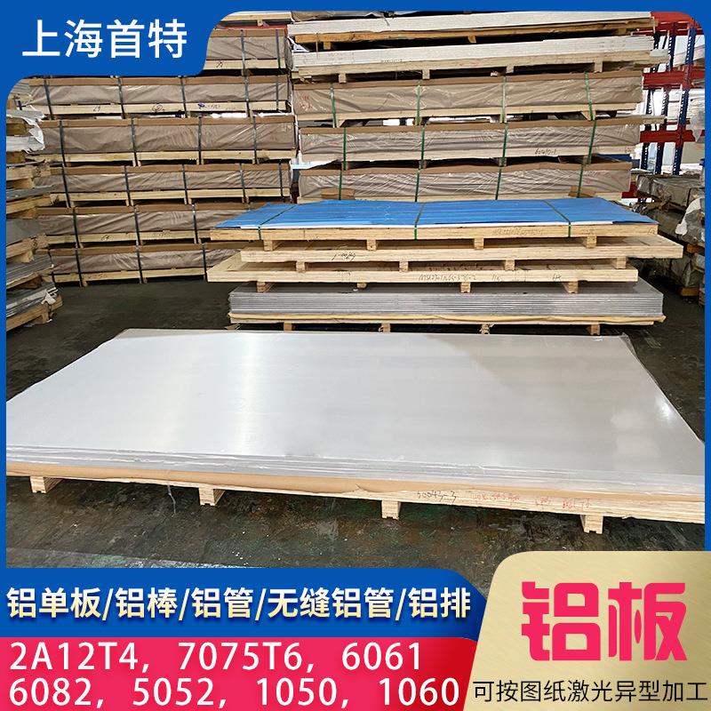 2A12T4铝板6061铝棒7075T6铝块6082铝合金板材5052H112铝薄板1060
