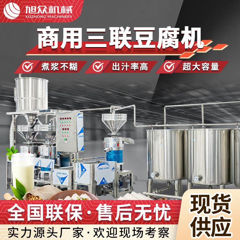 大型全自动豆腐豆浆生产设备三联磨商用卤水老豆腐机豆腐生产线