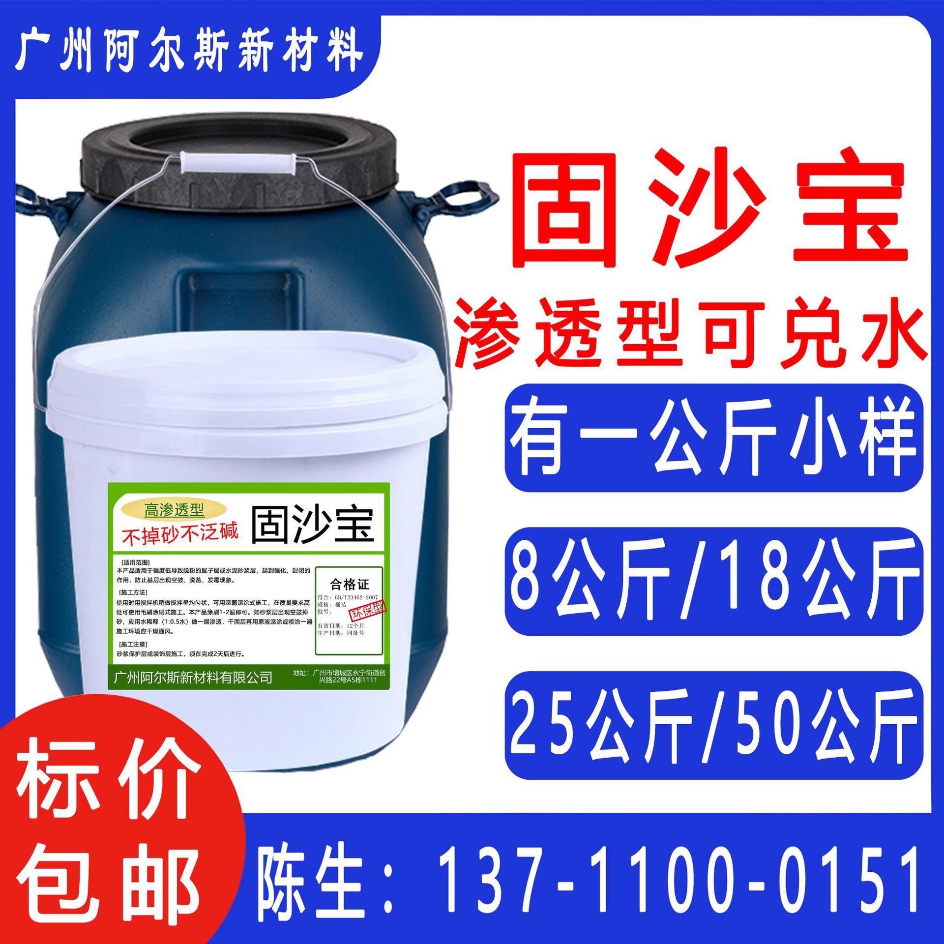 渗透型固沙宝乳液界面加固剂封闭底漆地面起砂克星墙地面抗碱处理