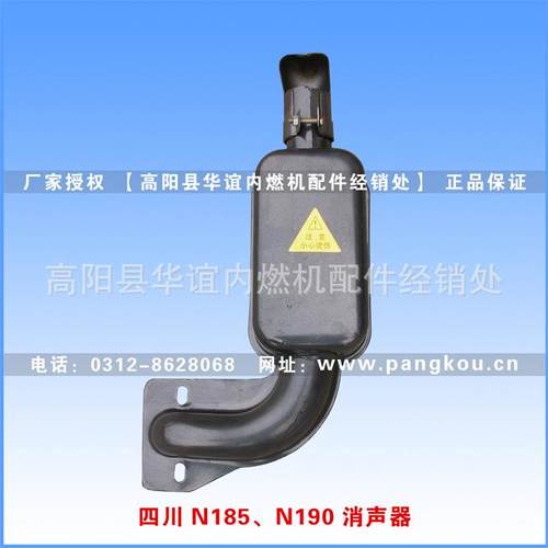四川N185、N190柴油机消声器