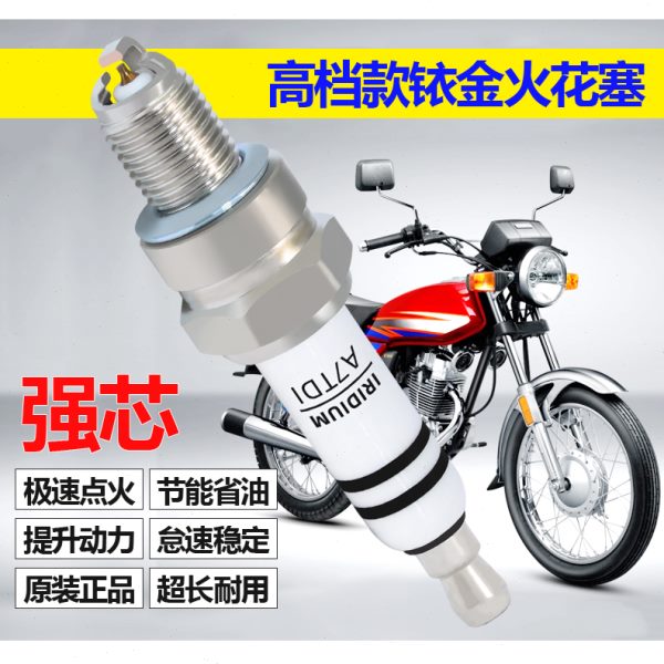 三极摩托车火花塞铱金火花塞110/125/150/B7/A7TC/D8TC弯梁踏板车