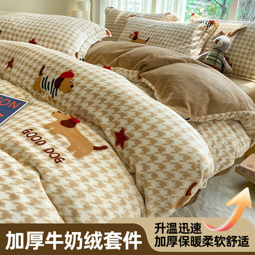 牛奶绒四件套蓄热保暖卡通