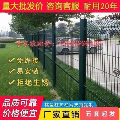 桃型柱护栏网铁丝网围栏户外加粗钢丝网防护围墙庭院栅栏隔离网格