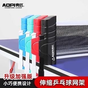 奥匹乒乓球网架通用乒乓球网加厚便携式 伸缩含网室外乒乓球桌网架
