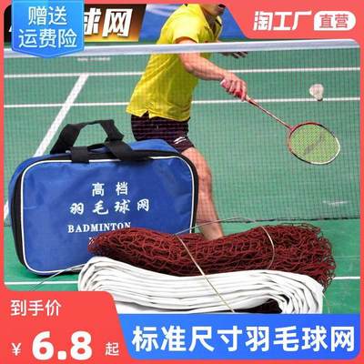 羽毛球网户外便携标准网羽毛球中间网子专用网折叠拦网简易网球网