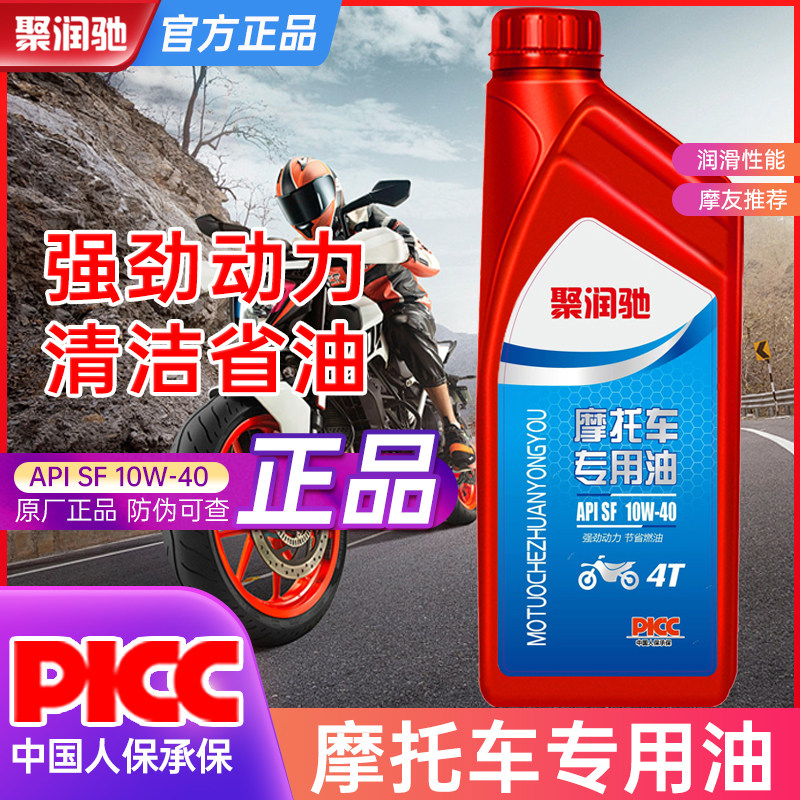 合成型摩托车机油发动机润滑油踏板豪爵铃木四冲程专用机油通用