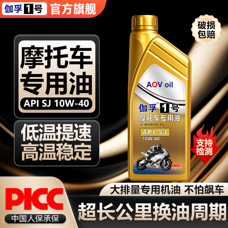 伽孚SJ10W40摩托车专用机油