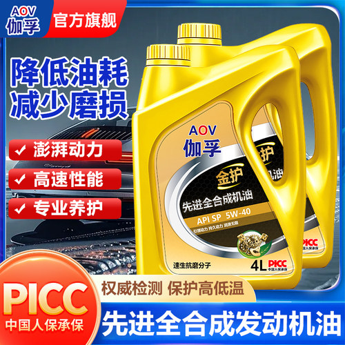 伽孚全合成汽车发动机机油通用