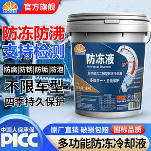 昆仑征途多功能乙二醇防冻液发动机多防腐蚀不挥发四季 通用18kg