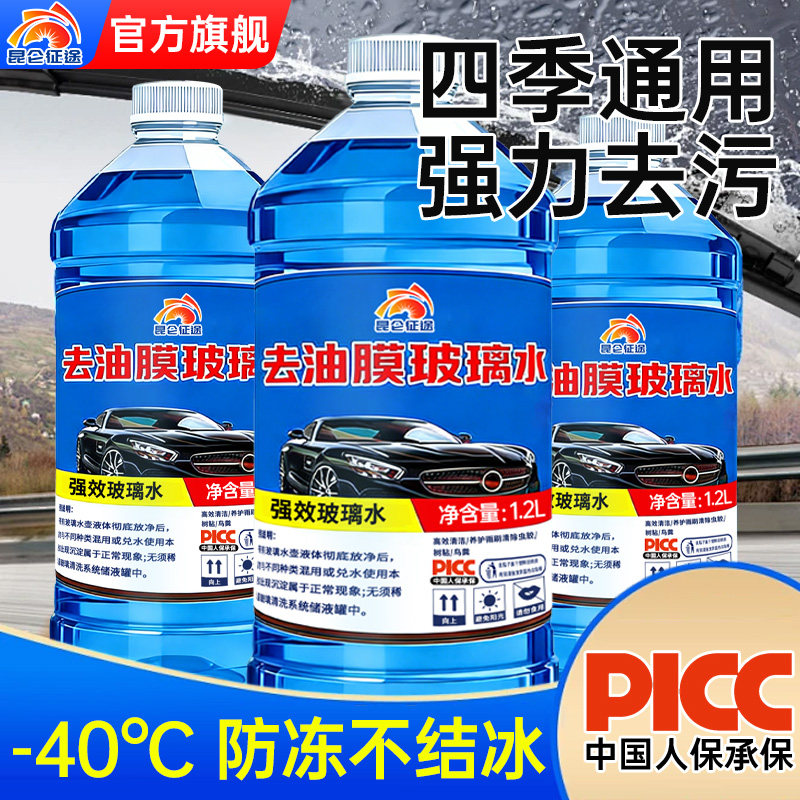 昆仑征途玻璃水四季防冻去油膜