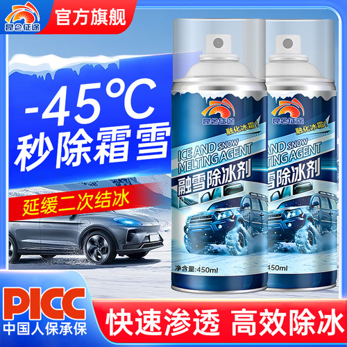 昆仑征途汽车融雪除冰喷剂