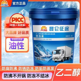 昆仑征途防冻液汽车发动机冷却液红色绿色冷冻液柴油货车专用大桶