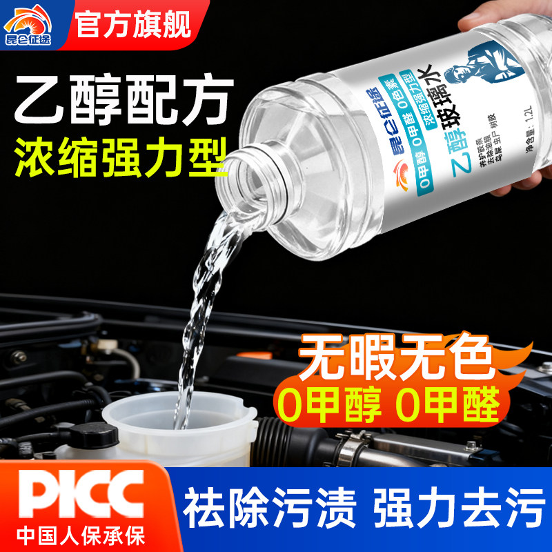 昆仑征途乙醇玻璃水强力去污去油膜去水渍大瓶装视野清晰玻璃锃亮,汽车零部件/养护/美容/维保,玻璃水,淘宝优惠券,粉丝福利购,淘宝优惠卷