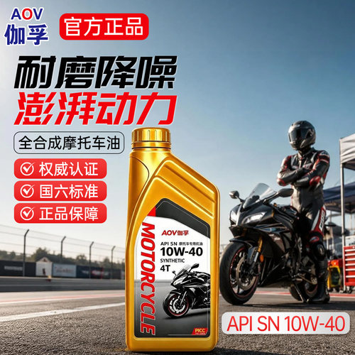 伽孚正品摩托车机油全合成10W-40