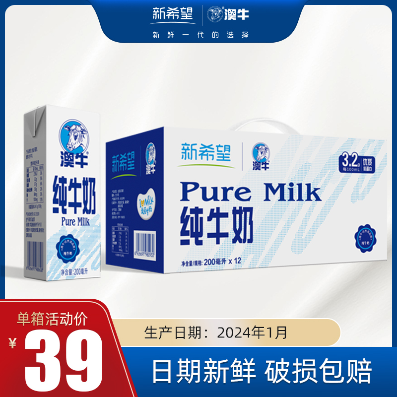整箱纯牛奶新希望澳牛
